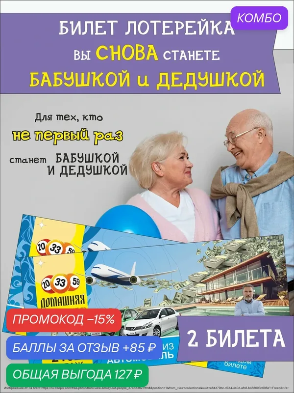 Скретч открытка чтобы сообщить о беременности "станешь бабушкой и дедушкой" Снова сюрприз для родителей, лотерейный билет — 85 баллов за отзыв Яндекс Маркет
