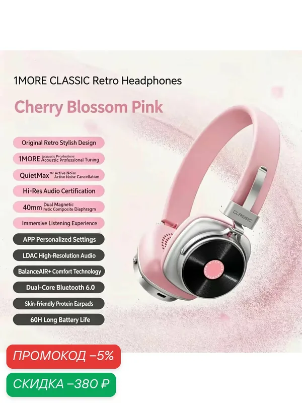 1MORE HQ36 Ретро-гарнитура Bluetooth беспроводная виниловая модель с шумоподавлением, PINK — 1MORE, скидка по промокоду Яндекс Маркет