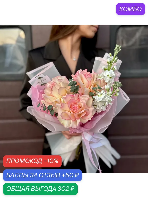 Дуобукетик "Бабочка", с ароматной маттиолой, с французскими розами — SkyFlora, промокод и 50 баллов за отзыв Яндекс Маркет