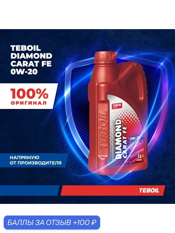 Моторное масло TEBOIL Diamond Carat FE 0W-20 Синтетическое 1 л — 100 баллов за отзыв Яндекс Маркет
