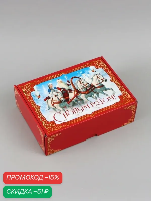 Складная коробка Дарите Счастье "Красная сказка", 30.7x22x9.5 см — Дарите счастье, скидка по промокоду Яндекс Маркет