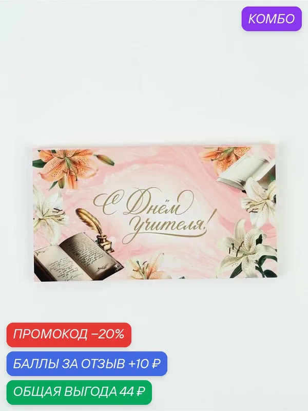 Планер ArtFox "С днем учителя!", мини, 17x9 см, отрывные листы — ArtFox, промокод и 10 баллов за отзыв Яндекс Маркет