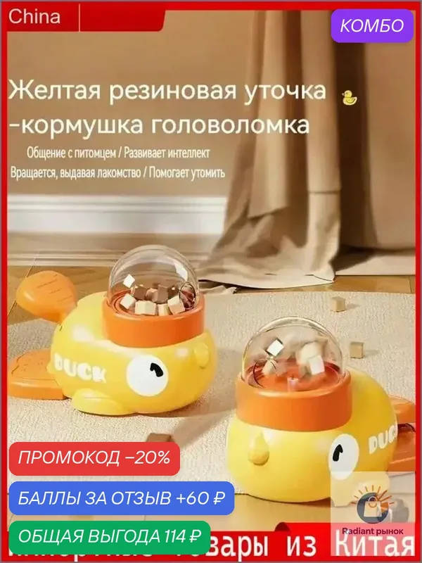 Интерактивная игрушка Уточка для собак: Лакомство внутри! Антистресс, супер прочная! — промокод и 60 баллов за отзыв Яндекс Маркет