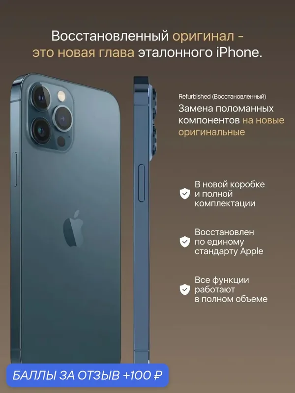 Смартфон Apple iPhone 12 Pro, 256 ГБ, 6 ГБ ОЗУ, экран 6, 1″ OLED, 60 Гц, камера 12 МП, синий — Apple, 100 баллов за отзыв Яндекс Маркет