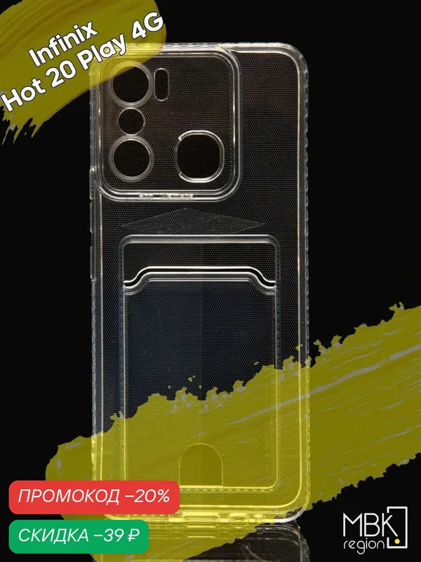 Чехол для карты на Infinix Hot 20 Play / чехол инфиникс хот 20 плей прозрачный — WUW, скидка по промокоду Яндекс Маркет