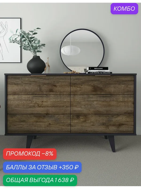 Комод Мебельнов "Чикаго", 6 ящиков, шариковые направляющие, графит/коми, 135 см x 46 см x 82 см — МЕБЕЛЬНОВ, промокод и 350 баллов за отзыв Яндекс Маркет