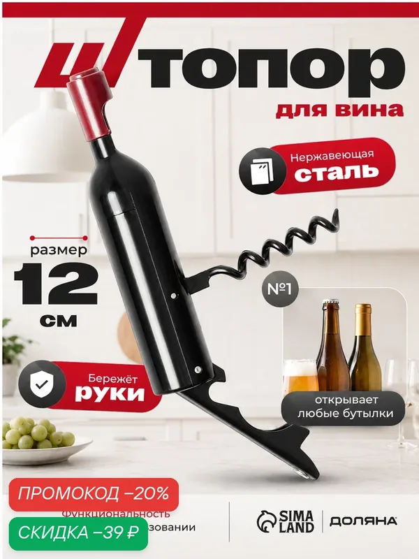 Штопор для вина самовытяжной Доляна «Бутылка», 12×2, 5 см, цвет чёрный — Доляна, скидка по промокоду Яндекс Маркет