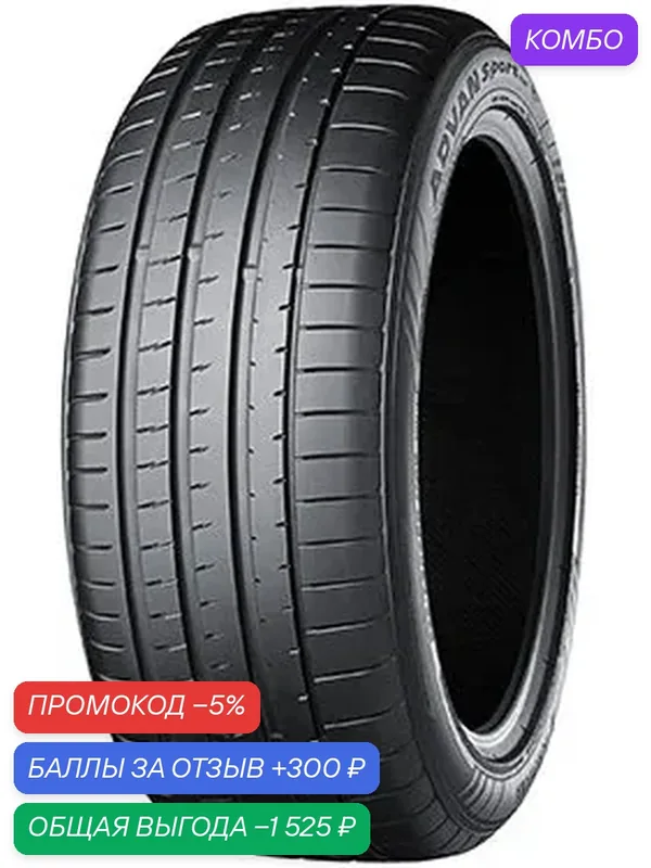 Шина Yokohama Advan Sport V107 235/50 R19 99Y — Yokohama, скидка по промокоду Яндекс Маркет
