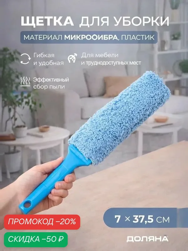 Щетка для уборки гибкая 37, 5х7 см, насадка микрофибра, цвет голубой — SKYPHOS, скидка по промокоду Яндекс Маркет