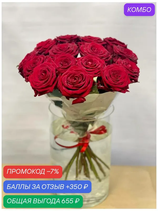 Роза wowflo "Ред Наоми", 70 см, 19 шт, красная, уход ежедневный, в пленке, под ленту — wowflo, промокод и 350 баллов за отзыв Яндекс Маркет