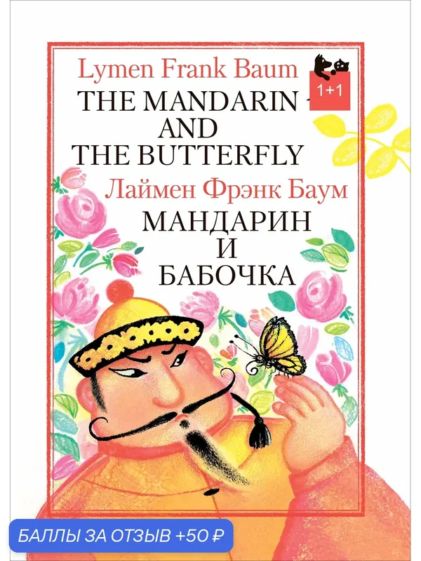 Мандарин и бабочка — Текст, скидка по промокоду Яндекс Маркет