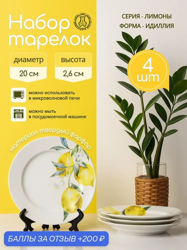 Набор фарфоровых тарелок мелких 200 мм. Добруш "Лимоны" ф. Идиллия 4шт, Добрушский фарфоровый завод — Добрушский фарфоровый завод, 200 баллов за отзыв Яндекс Маркет