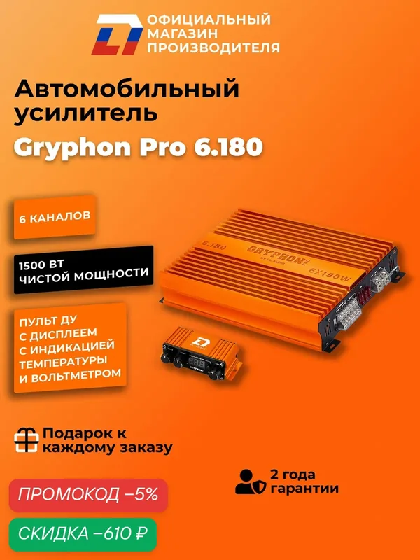 Усилитель 6 канальный для динамиков DL Audio Gryphon Pro 6.180 оранжевый — DL Audio, скидка по промокоду Яндекс Маркет