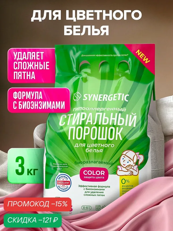 SYNERGETIC Стиральный порошок для цветного белья COLOR 3 кг — Synergetic, скидка по промокоду Яндекс Маркет