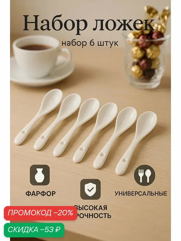 Набор ложек Доляна "Эстет", чайные, 11 см, 6 шт, фарфор, белый — Доляна, скидка по промокоду Яндекс Маркет