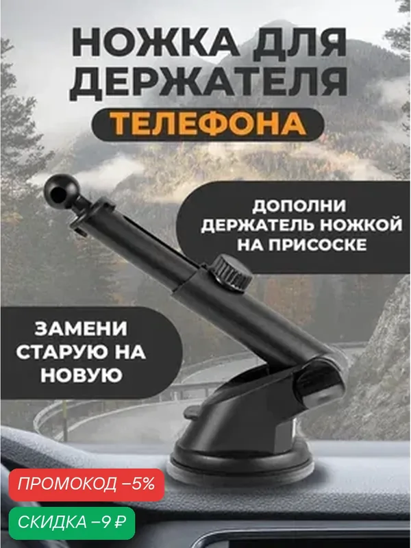 Ножка для автодержателя с присоской, держатель для телефона в машину, для авторегистратора, универсальное, черная — WALKER, скидка по промокоду Яндекс Маркет