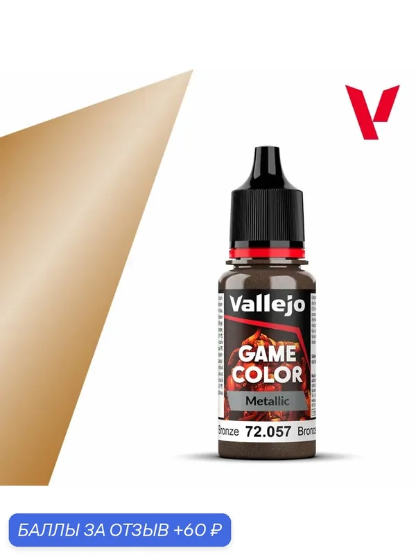 Краска g72057 Vallejo серии Game Color Metallic Bright Bronze (Яркая Бронза) 18ml — Acrylicos Vallejo, 60 баллов за отзыв Яндекс Маркет