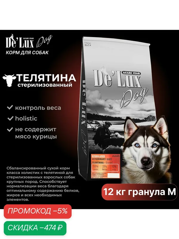 Сухой корм для собак Acari Ciar Vet A Dog Sterilized Beef 12 кг медиум гранула — ACARI CIAR, скидка по промокоду Яндекс Маркет