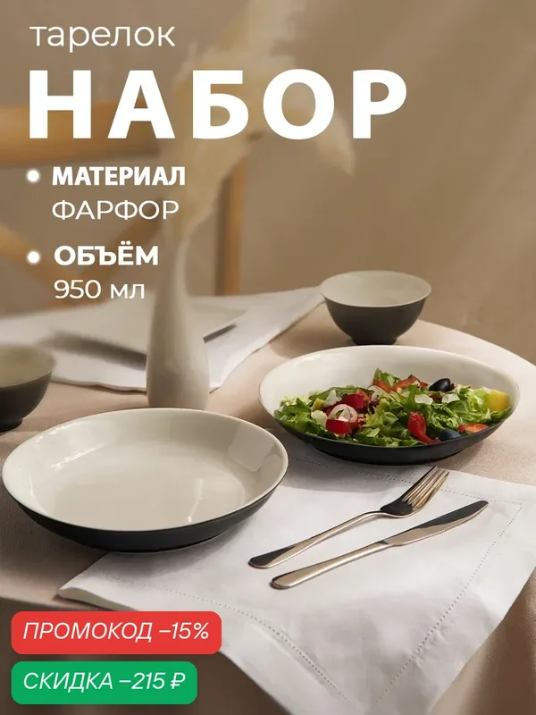 Тарелки обеденные Magistro Matt black, 950 мл, фарфор, 23, 5×4 см, 2 шт — Magistro, скидка по промокоду Яндекс Маркет