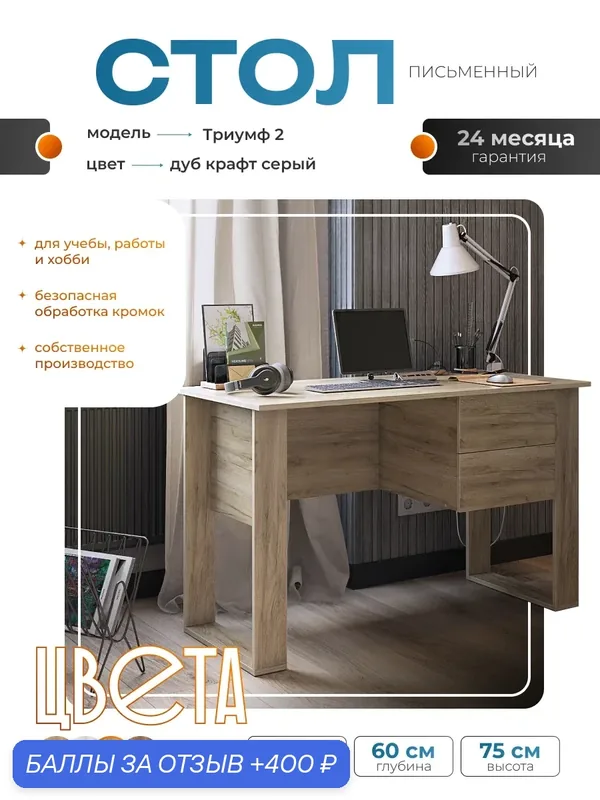 Стол письменный "Триумф-2" дуб крафт серый с ящиками, 1200х600х750 мм. — Акрона, 400 баллов за отзыв Яндекс Маркет