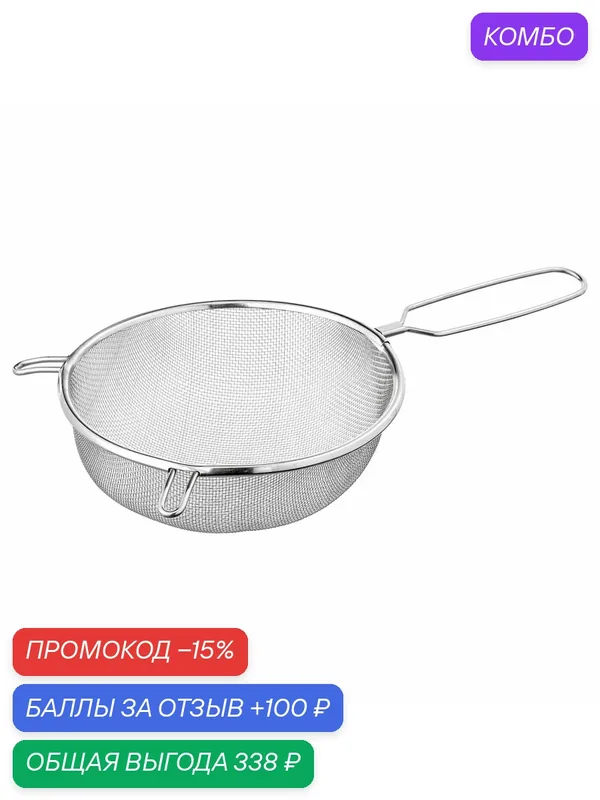 IDEALISK Сито икеа, нержавеющая сталь 20 см (80499076) — ИКЕА, промокод и 100 баллов за отзыв Яндекс Маркет