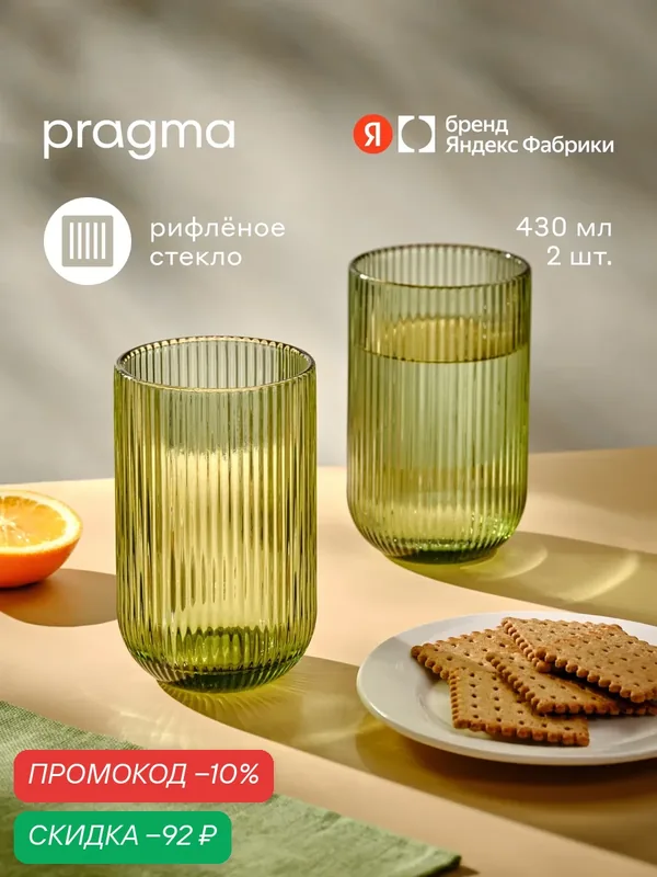 Набор граненых стаканов Pragma Rugam 2 шт, 430 мл, зеленый, для воды/сока — Pragma, скидка по промокоду Яндекс Маркет