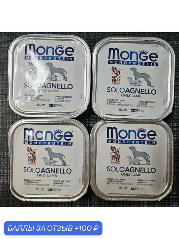 Влажный корм Monge Monoprotein lamb, беззерновой, ягненок 4 шт. х 150 г — Monge, 100 баллов за отзыв Яндекс Маркет