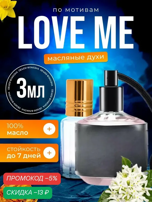 Духи масляные по мотивам Love Me Виктория Сикрет Лав Ми парфюм женские стойкие — BESTPARFUME, скидка по промокоду Яндекс Маркет