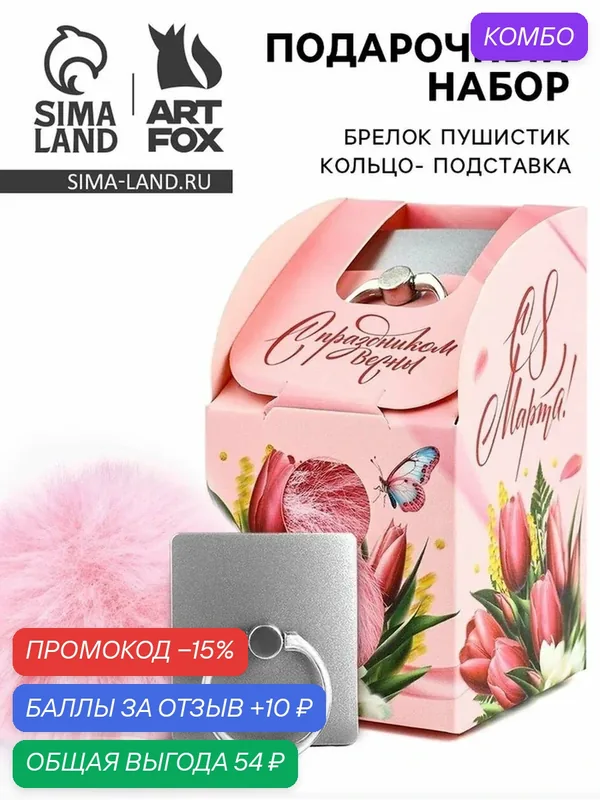 Набор: подставка для телефона-кольцо и брелок "Ты прекрасна" 10657073 — ArtFox, скидка по промокоду Яндекс Маркет