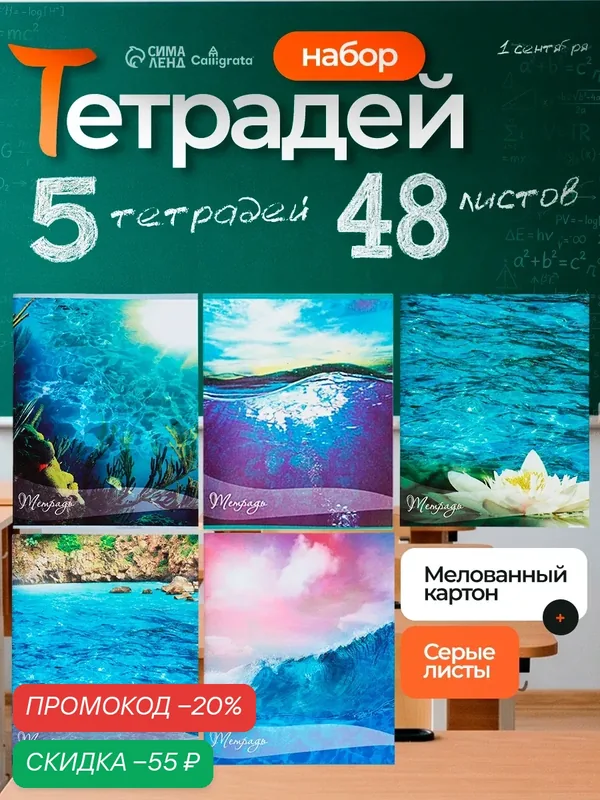 Набор тетрадей 48 листов в клетку Calligrata «Океан», обложка мелованный картон, серые листы, 5 шт. — Calligrata, скидка по промокоду Яндекс Маркет