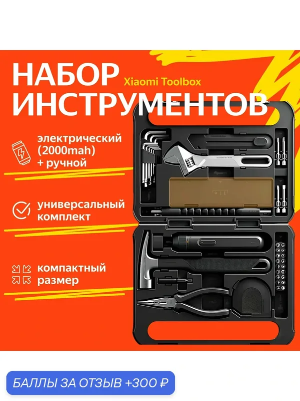 Набор инструментов Xiaomi Mijia set of tools Toolbox (MJGJX001QW) — Xiaomi, скидка по промокоду Яндекс Маркет