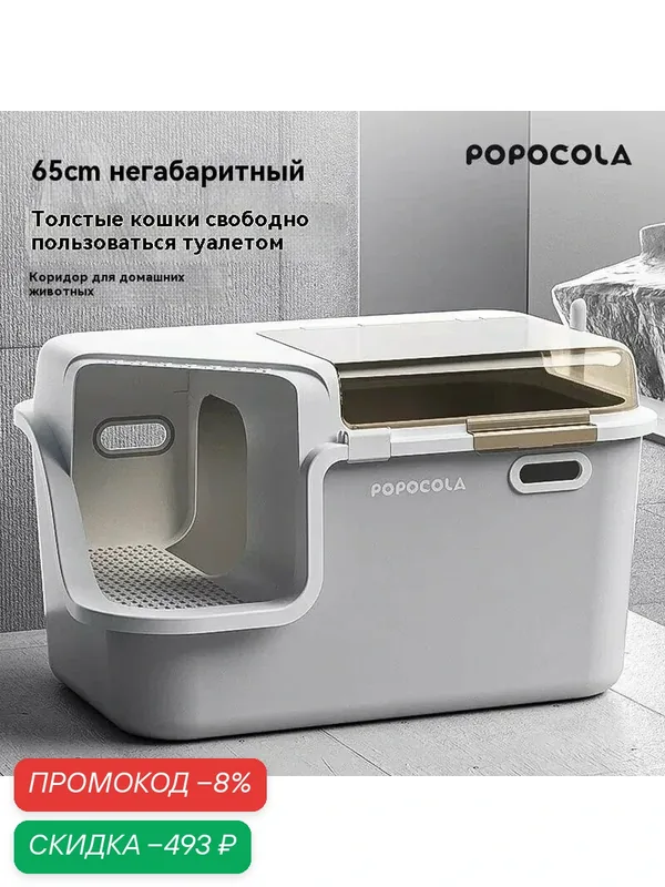 Полностью закрытый коридорный лоток для кошачьего песка с защитой от разбрызгивания и запаха, огромный туалет для кошек — скидка по промокоду Яндекс Маркет