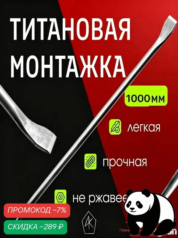 Монтировка 100cm — скидка по промокоду Яндекс Маркет