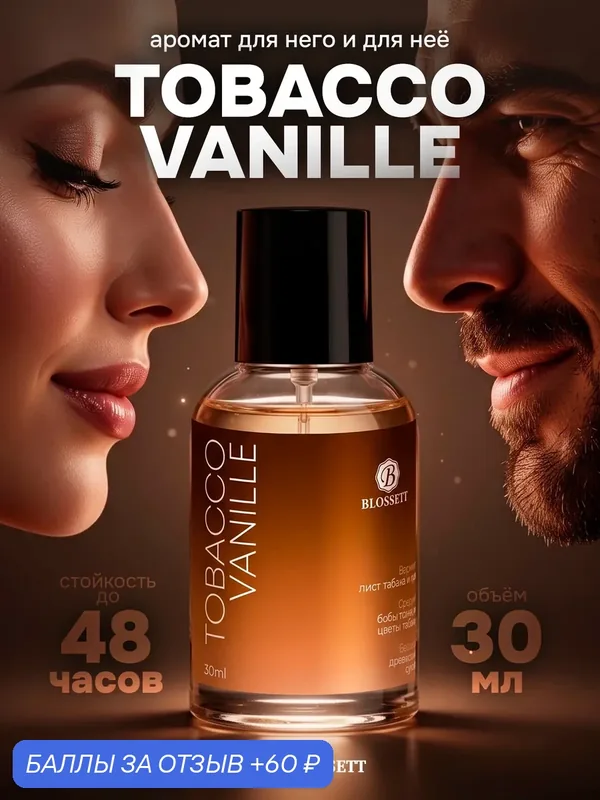 Мужские духи "Табак Ваниль", 30% масло, 30 мл. По мотивам Tom Ford Tobacco Vanille — BLOSSETT, скидка по промокоду Яндекс Маркет
