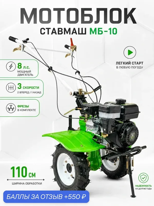 Мотоблок Ставмаш "МБ-10", бензиновый двигатель, 7 л. с, вал отбора мощности — Ставмаш, 550 баллов за отзыв Яндекс Маркет