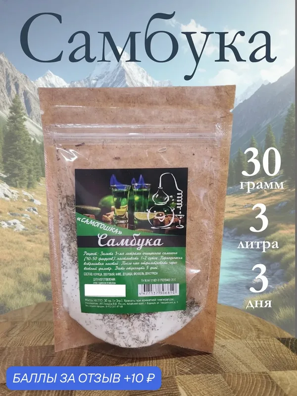Настойка Самогошка, Самбука, на 9 литров — САМОГОШКА, 10 баллов за отзыв Яндекс Маркет