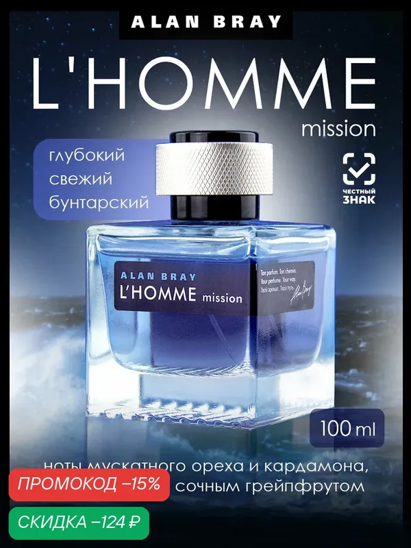 Alan Bray L'HOMME Mission туалетная вода мужская, духи мужские парфюм мужской, древесный, пряный — Alan Bray, скидка по промокоду Яндекс Маркет