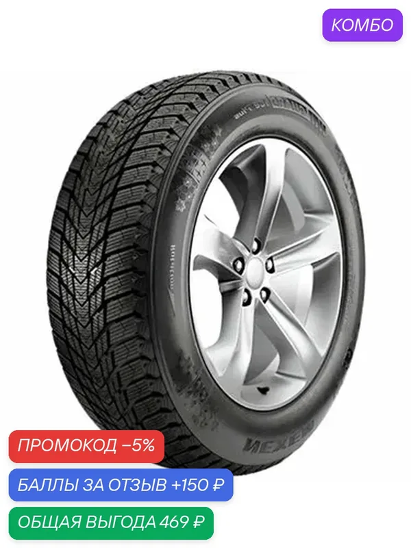 Шина Nexen Winguard Ice 3 175/70 R14 88T — Nexen, промокод и 150 баллов за отзыв Яндекс Маркет