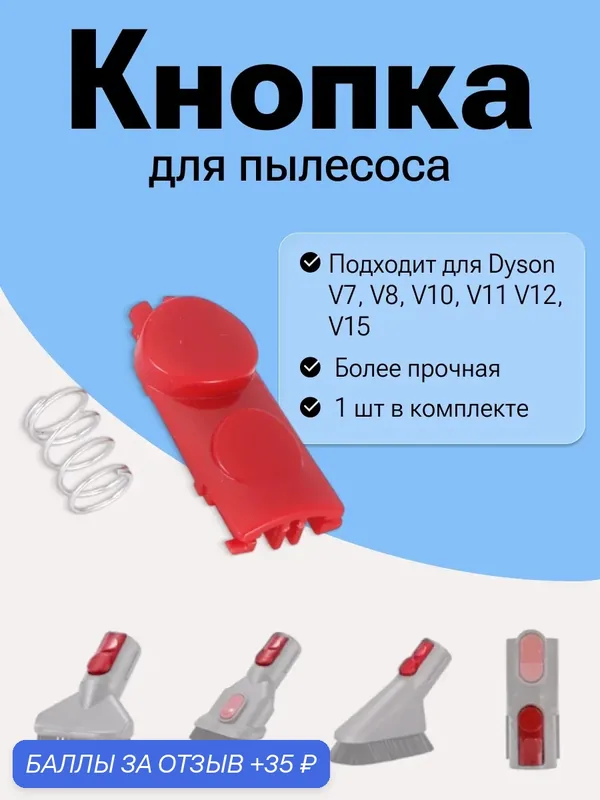 Кнопка (фиксатор) щетки ABC для пылесоса Dyson V7, V8, V10, V11, V15, SV10–SV27 1 шт. — ABC, скидка по промокоду Яндекс Маркет