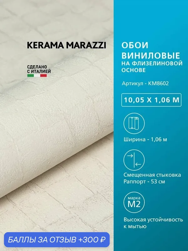 Обои KERAMA MARAZZI Мираж виниловые на флизелиновой основе для стен Бежевый KM8602 — KERAMA MARAZZI, 300 баллов за отзыв Яндекс Маркет