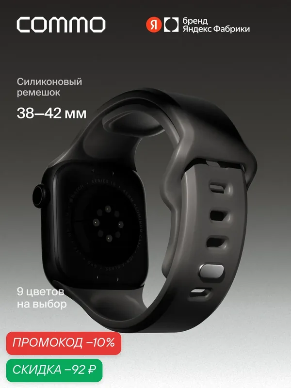 Cиликоновый ремешок Commo Flex Band, совместимый с Apple Watch, 38/40/41/42mm, Графитовый — COMMO, скидка по промокоду Яндекс Маркет