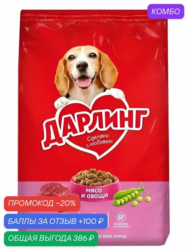 Сухой корм дарлинг для взрослых собак, с мясом и добавлением овощей, 2 кг — промокод и 100 баллов за отзыв Яндекс Маркет
