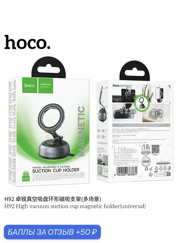 Высококачественный вакуумный магнитный держатель для смартфона Hoco H92 — hoco., скидка по промокоду Яндекс Маркет