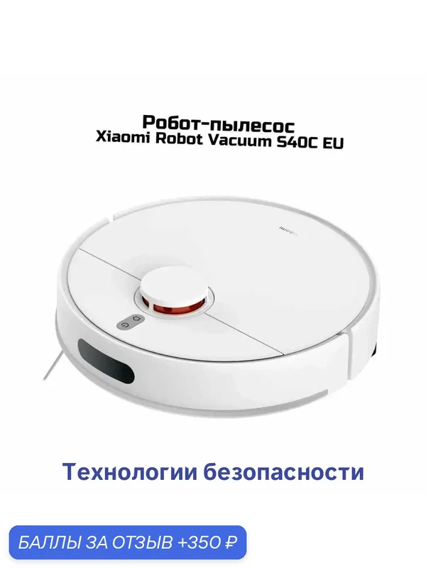 Умный Wi-Fi робот пылесос Сяоми Ми Vacuum-S40-C EU Robot (3D) (Y16494RHB) (BHR9664EU) для сухой и влажной уборки. Режимы работы: автоматический; вдо — Xiaomi, 350 баллов за отзыв Яндекс Маркет