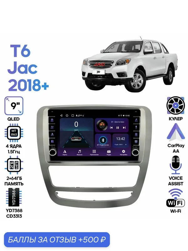 Магнитола Jac T6 2018+ / 9 дюймов с кнопками, 2/64GB, 4 ядра, Wi-Fi, Android 9 / Wide Media — Wide Media, 500 баллов за отзыв Яндекс Маркет