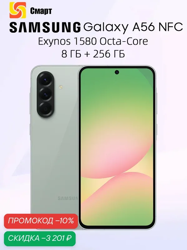 Смартфон Samsung Galaxy A56 5G 8 ГБ 256 ГБ восьмиядерный Exynos 1580 — Samsung, скидка по промокоду Яндекс Маркет
