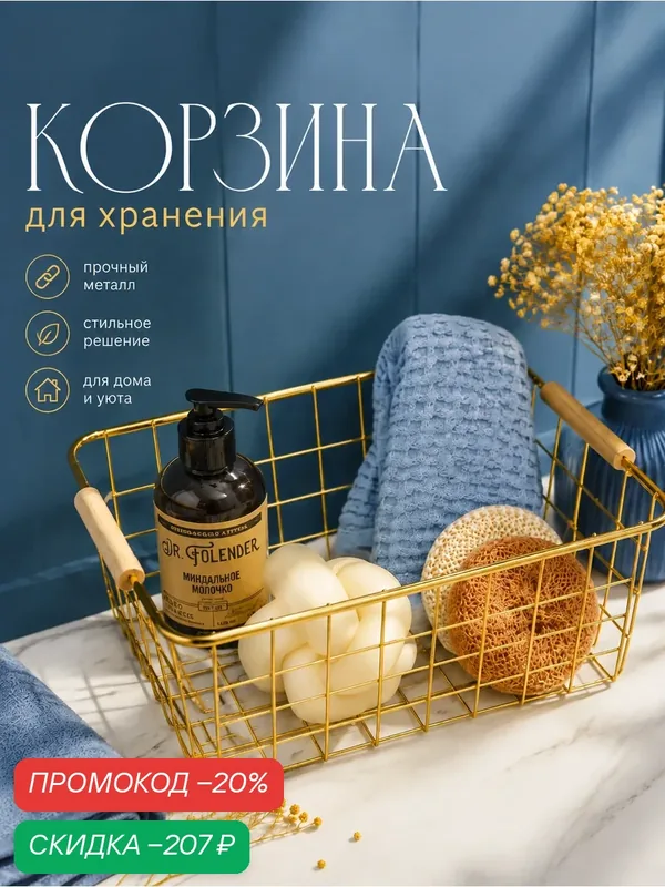 Корзина для хранения «Доляна. Голден», 29.5×22×12.5 см, золотистая — Доляна, скидка по промокоду Яндекс Маркет