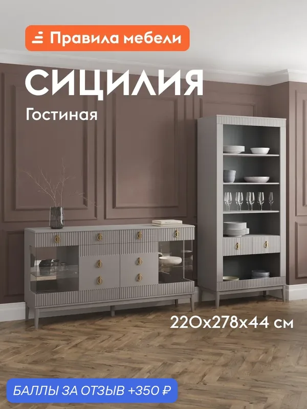 Гостиная комплект Сицилия Эйр, тумба-бар, стеллаж, 277.6х44х220 см, Льняной лак, МДФ / Персидский жемчуг, ЛДСП — Правила мебели, 350 баллов за отзыв Яндекс Маркет