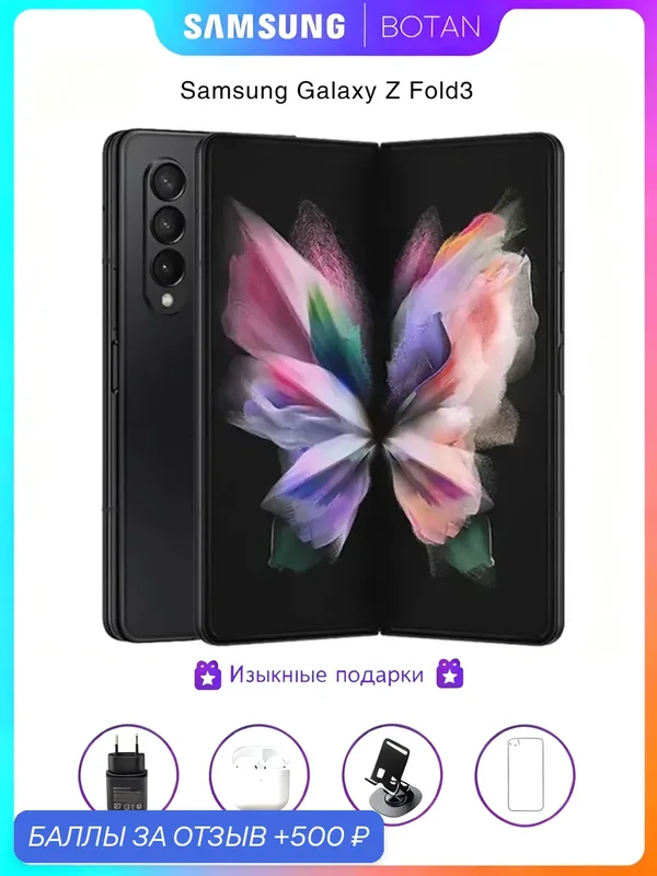 Оригинал Смартфон Samsung Galaxy Z Fold 3, 12ГБ/256ГБ, Складной экран, черный，Дарить подарки — Samsung, 500 баллов за отзыв Яндекс Маркет