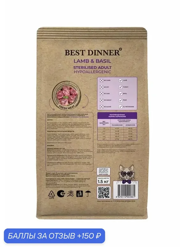 Корм Best Dinner Holistic Adult Sterilized Lamb and Basil, сухой, гипоаллергенный, для стерилизованных, 10кг — Best Dinner, 150 баллов за отзыв Яндекс Маркет